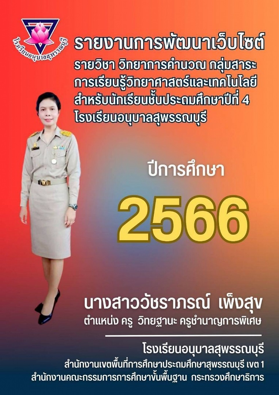 รายงานการวิจัย ประจำปีการศึกษา 2566