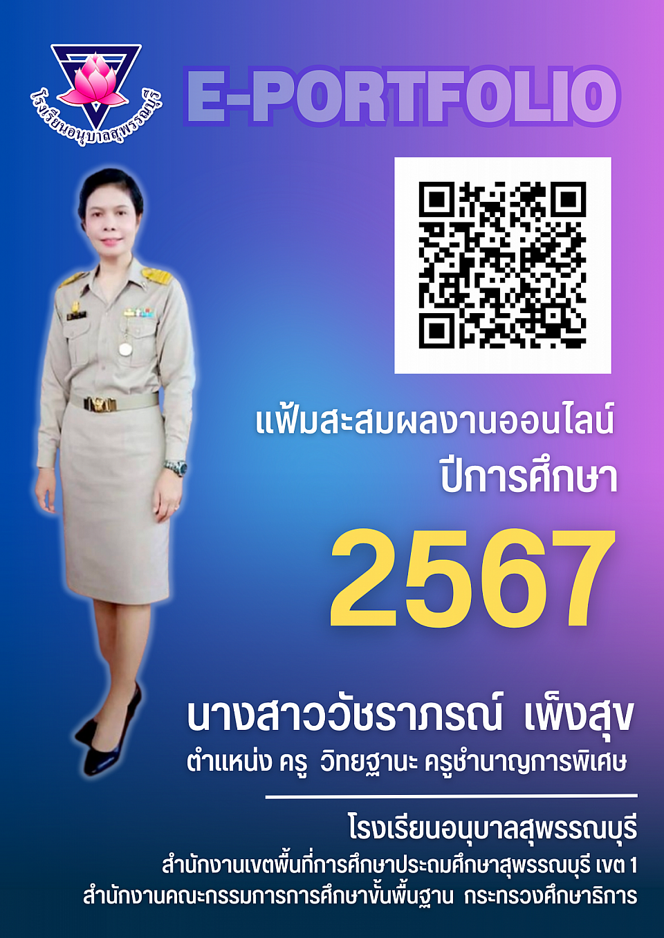 แฟ้มสะสมผลงานออนไลน์ ปีการศึกษา 2567