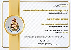 วุฒิบัตร