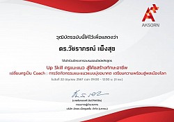 วุฒิบัตรการพัฒนาตนเอง