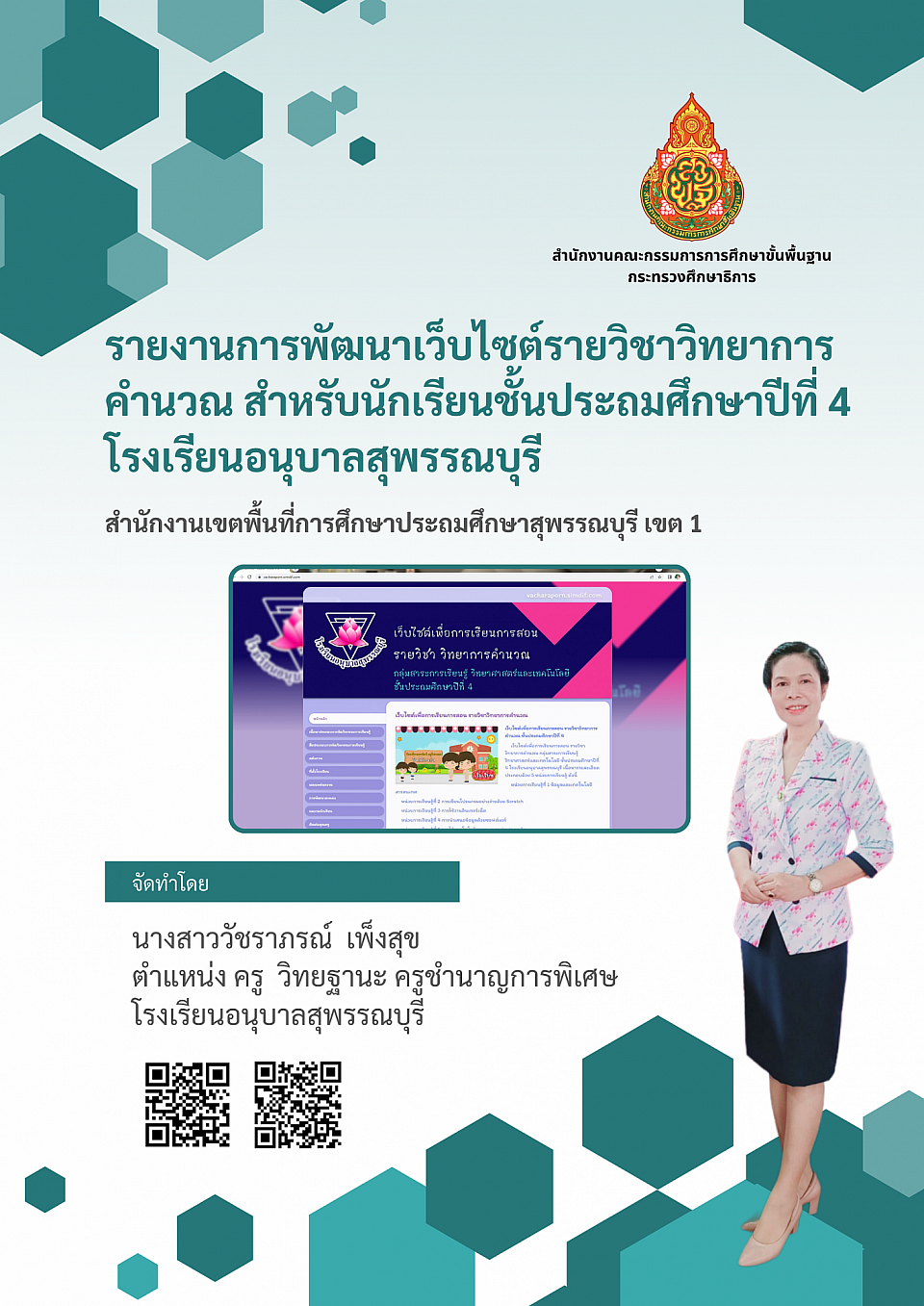 แลกเปลี่ยนเรียนรู้และแสดงผลงานนิทรรศการออนไลน์ OBEC Fair Share and Learn: จากผลงานสู่การแลกเปลี่ยนเรียนรู้ “เรียนดี มีความสุข”