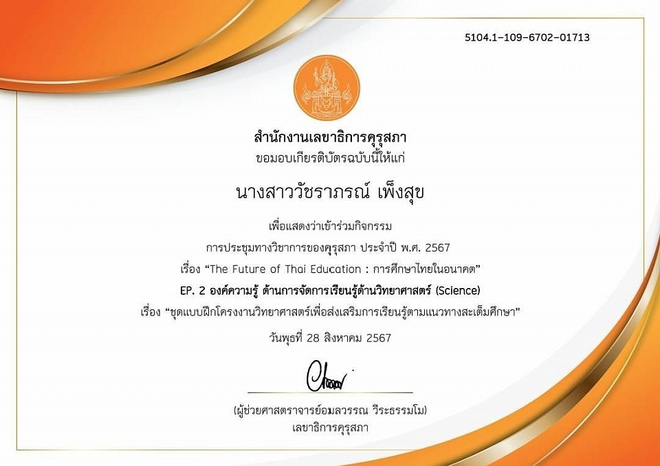 การประชุมทางวิชาการประจำปี 2567 เรื่อง 