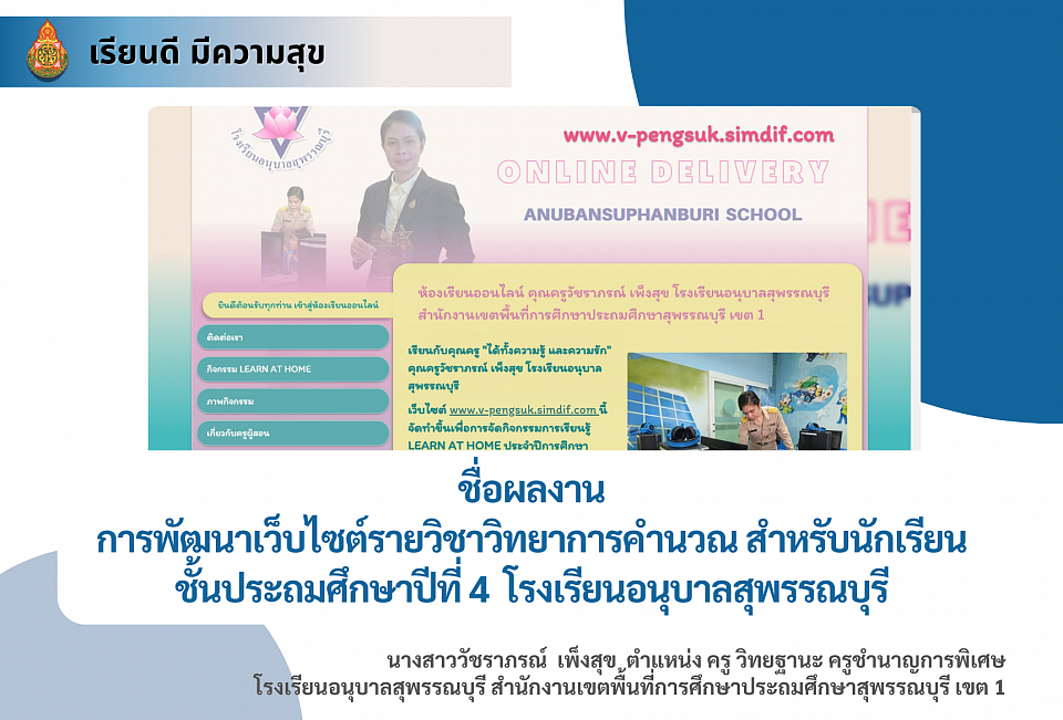 ผลงานนวัตกรรมที่ใช้ในการจัดกิจกรรมการเรียนรู้