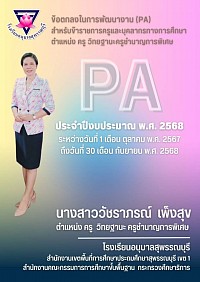 รายงานผลการพัฒนางานตามข้อตกลง (PA)