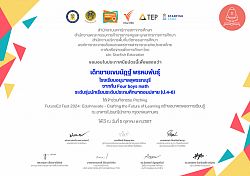 กิจกรรม Pitching FutureEd Fest 2024 : EduInnovate - Crafing the Futute of Learning สร้างอนาคตของการเรียนรู้