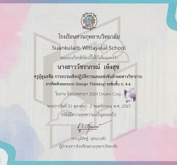 ขอแสดงความยินดีกับนักเรียนโรงเรียนอนุบาลสุพรรณบุรี ผ่านเข้ารอบชิงชนะเลิศ การแข่งขันทักษะทางวิชาการ