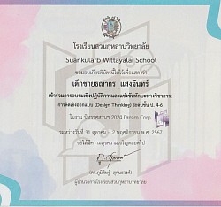 ขอแสดงความยินดีกับนักเรียนโรงเรียนอนุบาลสุพรรณบุรี ผ่านเข้ารอบชิงชนะเลิศ การแข่งขันทักษะทางวิชาการ