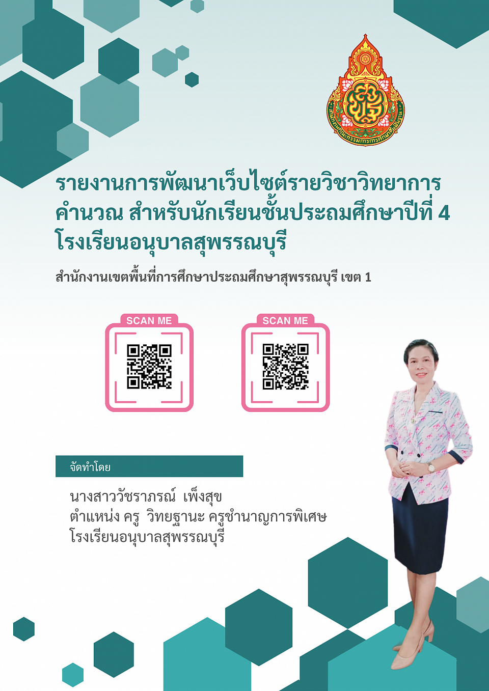รายงานการวิจัย ประจำปีการศึกษา 2567