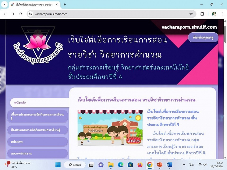 ห้องเรียนออนไลน์