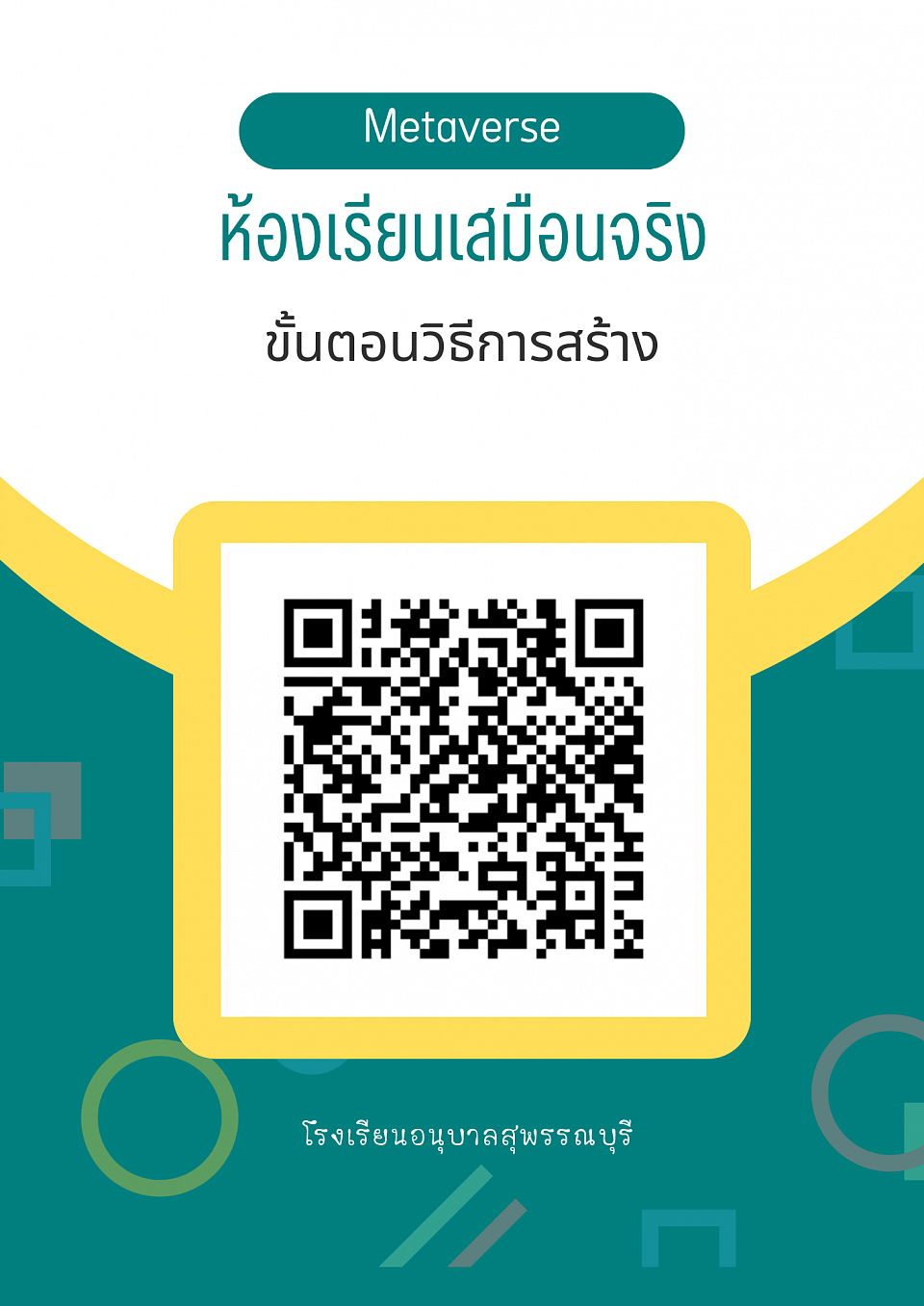 ผลงานนวัตกรรมห้องเรียนเสมือนจริง