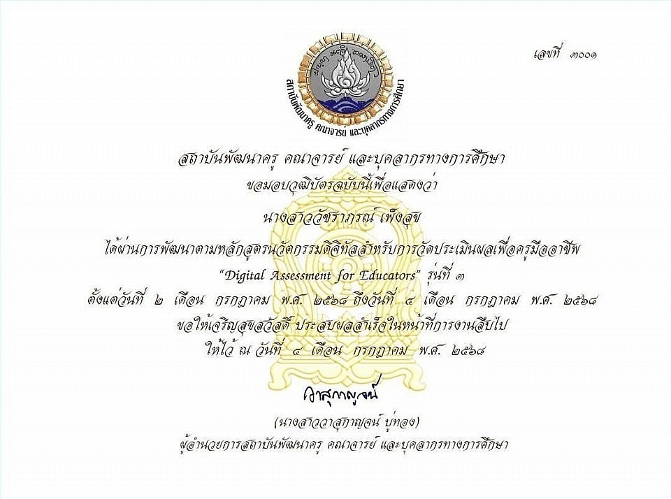 วุฒิบัตรการอบรมพัฒนาตนเอง