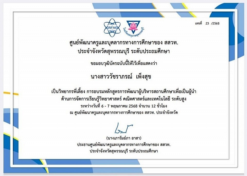 วุฒิบัตรการเป็นวิทยากรพี่เลี้ยง