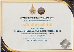 ประกาศนียบัตรนักเรียนที่ได้รับรางวัล