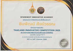 ประกาศนียบัตรนักเรียนที่ได้รับรางวัล
