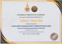 ประกาศนียบัตรนักเรียนที่ได้รับรางวัล