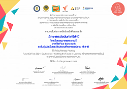 ประกาศนียบัตรนักเรียน