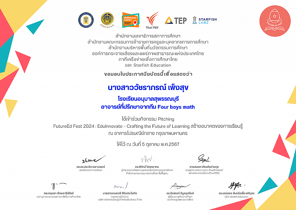 ประกาศนียบัตรครูที่ปรึกษา