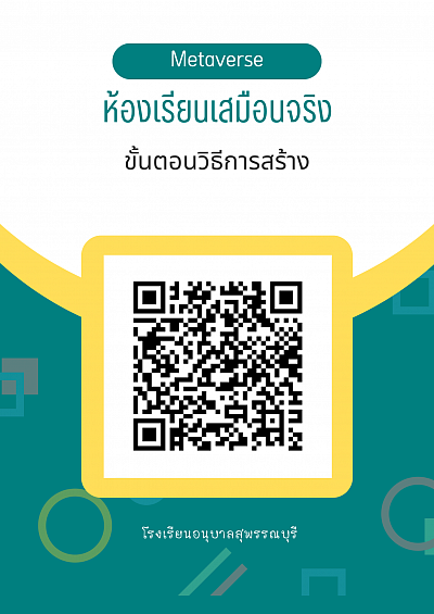 ขั้นตอนวิธีการสร้างห้องเรียนเสมือนจริง