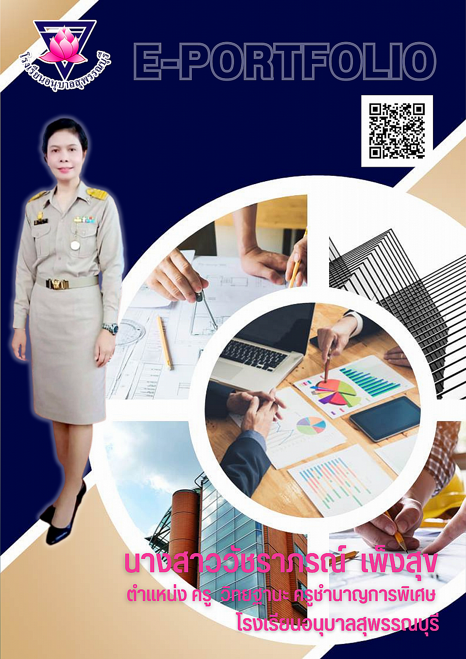 แฟ้มสะสมผลงานออนไลน์ ปีการศึกษา 2567-2568