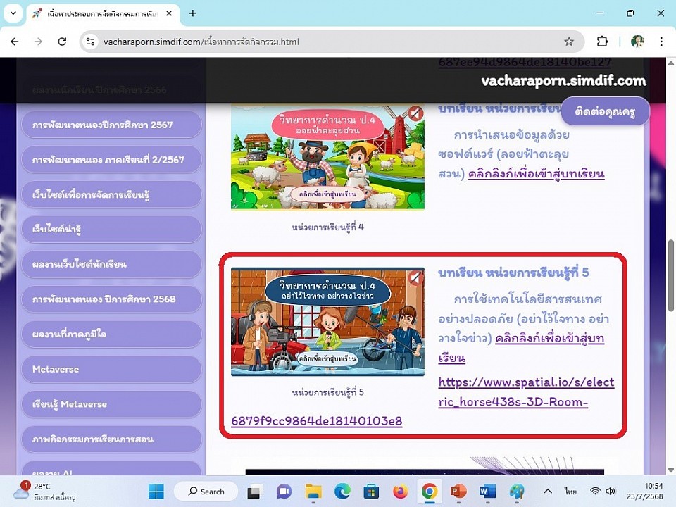 เว็บไซต์เพื่อการเรียนการสอน