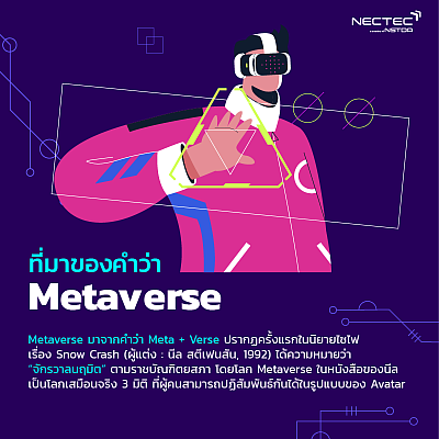 ผลงานนักเรียนด้านเทคโนโลยี การนำเสนอ Metaverse
