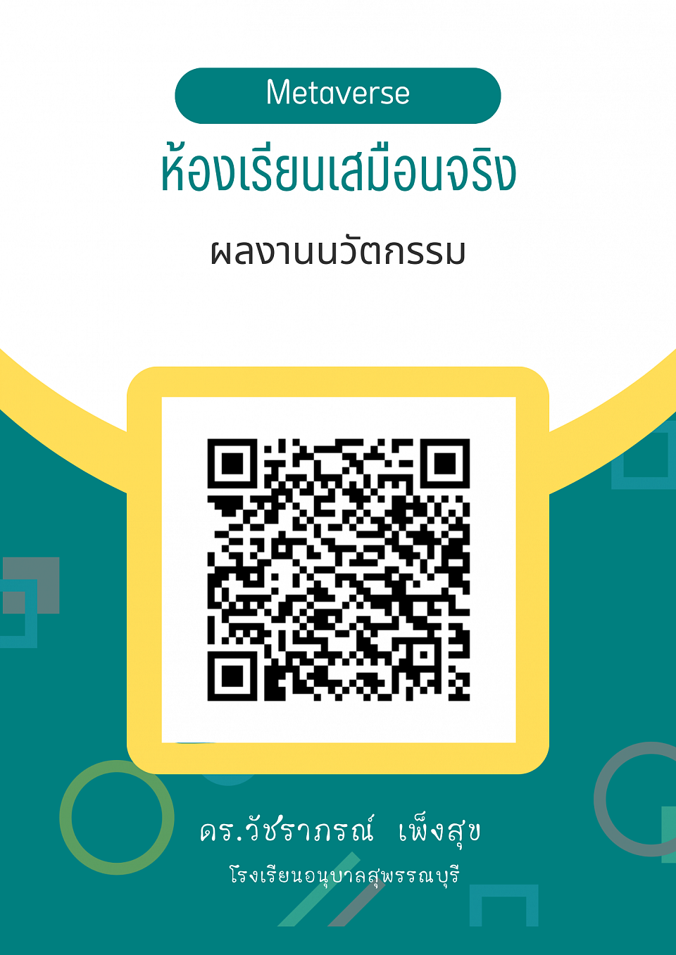 ตัวอย่างผลงานห้องเรียนเสมือนจริง
