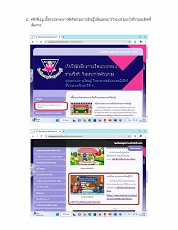 วิธีการ/ขั้นตอนการเข้าเว็บไซต์