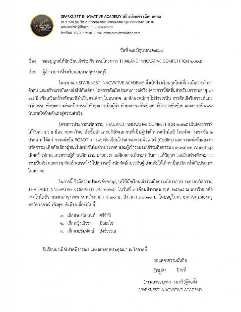 นำนักเรียนเข้าร่วมแข่งขัน Coding