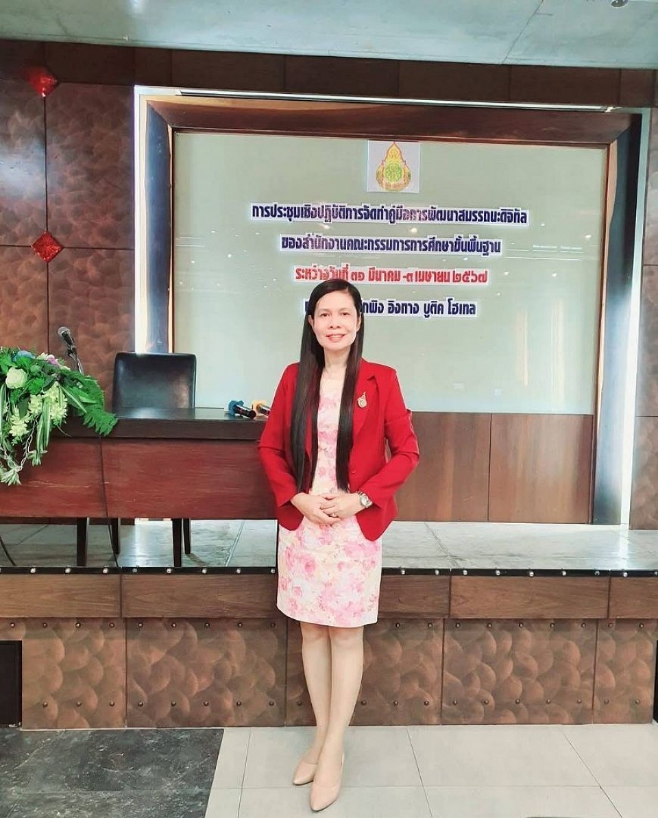 เข้าร่วมประชุมเชิงปฏิบัติการและเป็นคณะทำงาน เรื่อง สมรรถนะดิจิทัล จัดโดยสำนักงานคณะกรรมการการศึกษาขั้นพื้นฐาน