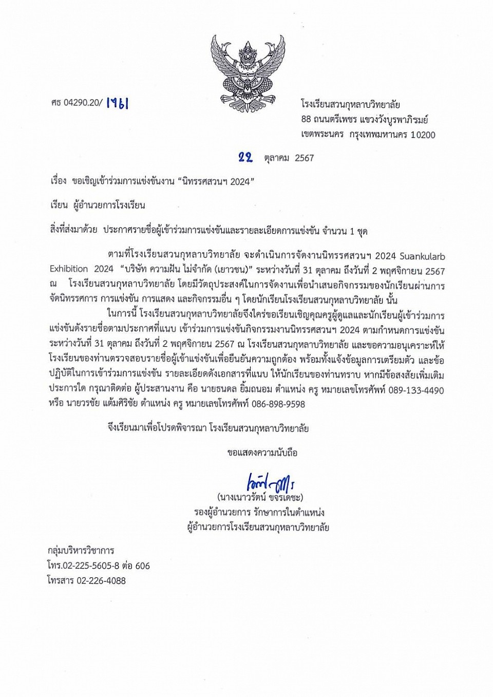 การเป็นเครือข่ายวิชาการโรงเรียนสวนกุหลาบวิทยาลัย ในการนำนักเรียนเข้าร่วมอบรมเชิงปฏิบัติการและแข่งขันทักษะทางวิชาการการคิดเชิงออกแบบ (Design Thinking) ระดับชั้น ป.4-6 ในงาน นิทรรศสวนฯ 2024 วันที่ 31 ตุลาคม พ.ศ. 2567