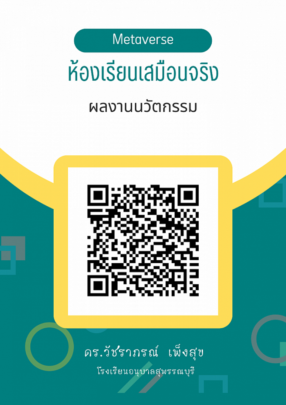 ห้องเรียนเสมือนจริง