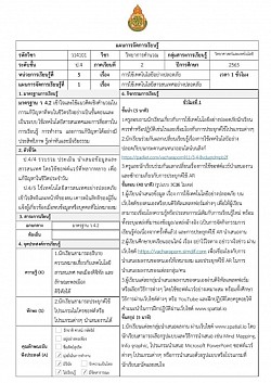 ตัวอย่างการออกแบบการจัดกิจกรรมการเรียนรู้