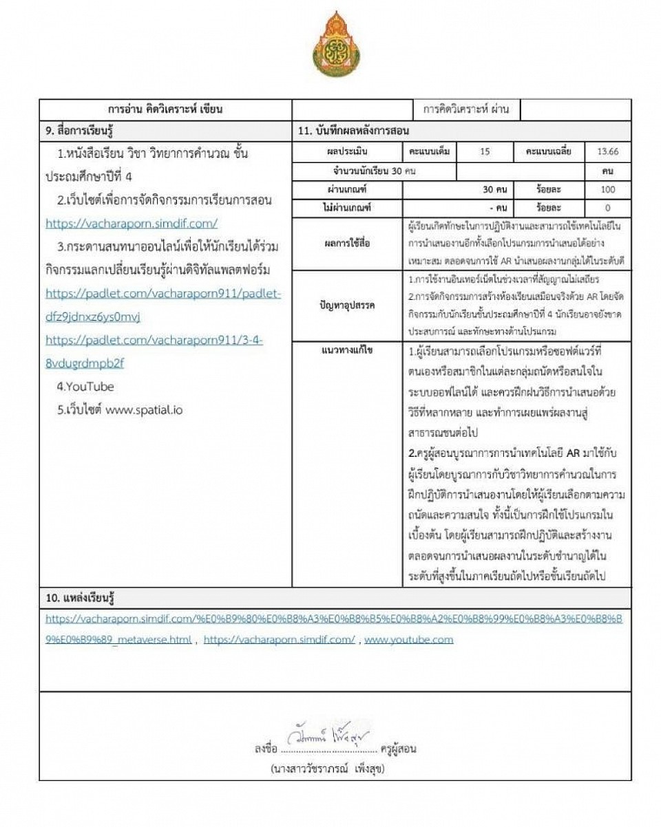 ตัวอย่างการออกแบบการจัดกิจกรรมการเรียนรู้